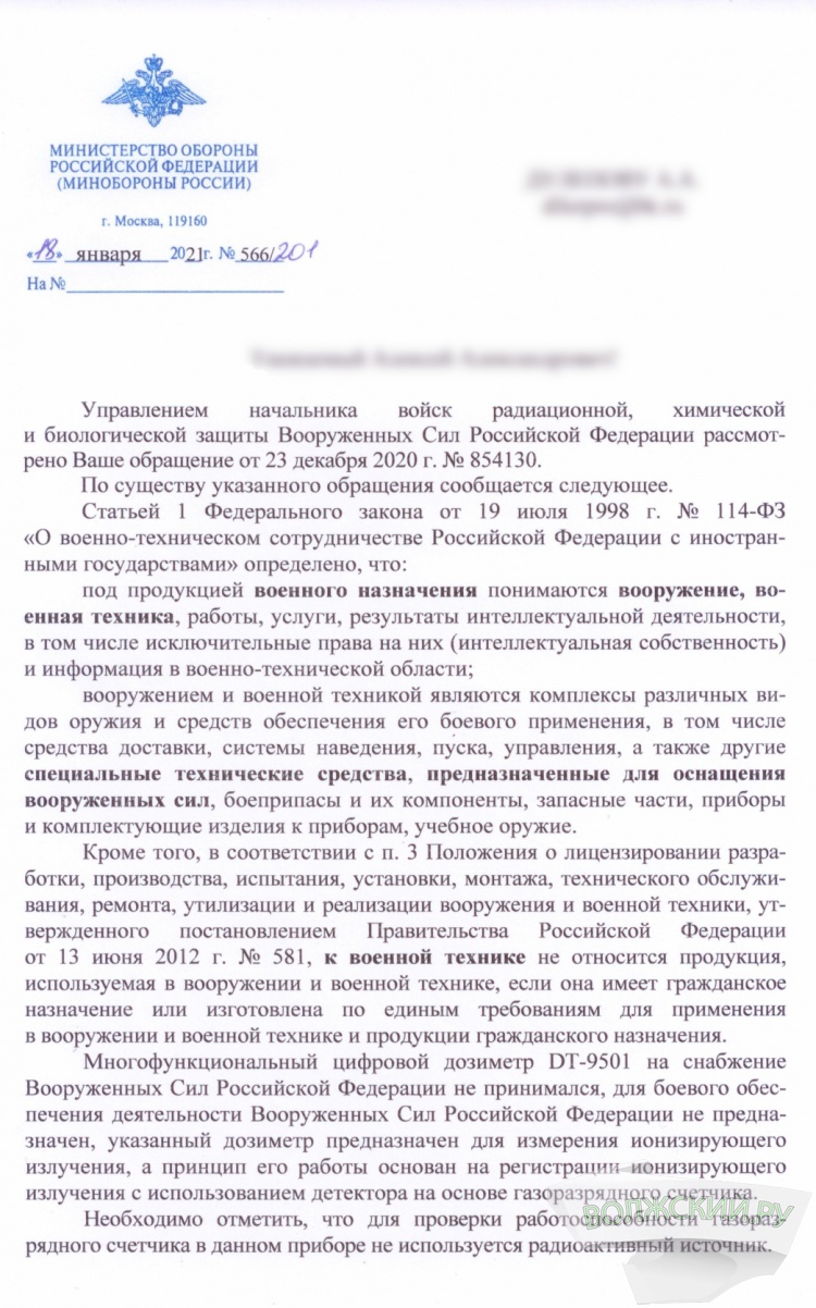 Дозиметр ценой в 7 лет свободы
