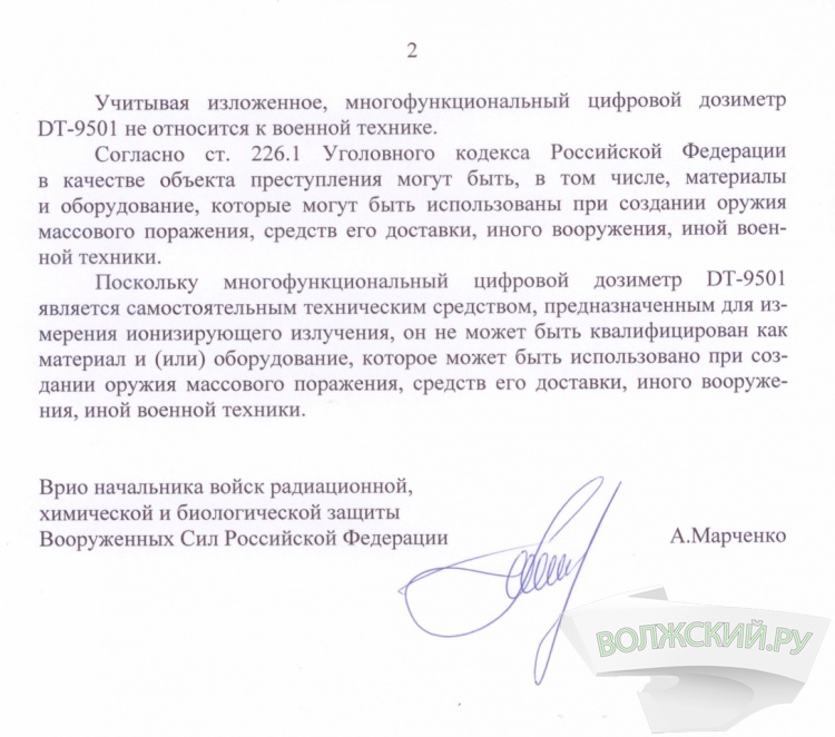 Дозиметр ценой в 7 лет свободы