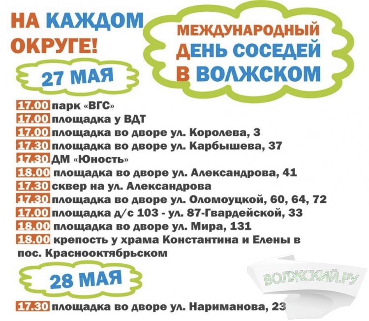 Жителей Волжского приглашают обсудить «дворы мечты» и микрорайоны будущего