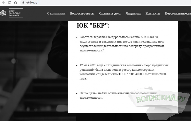 Фонд капремонта Волгоградской области выбрал коллекторское агентство