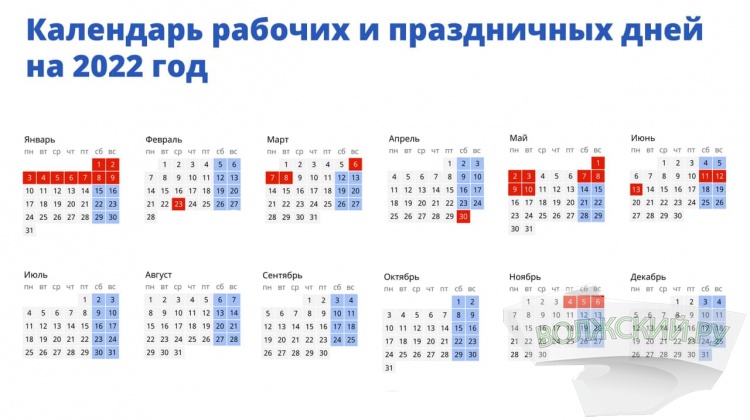 Для россиян утвердили график праздничных дней на 2022 год