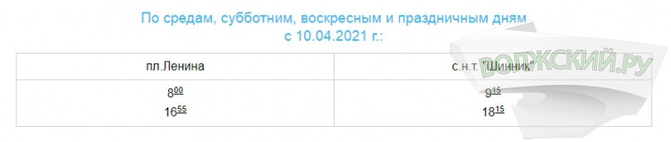 В Волжском запустят три пригородных дачных маршрута