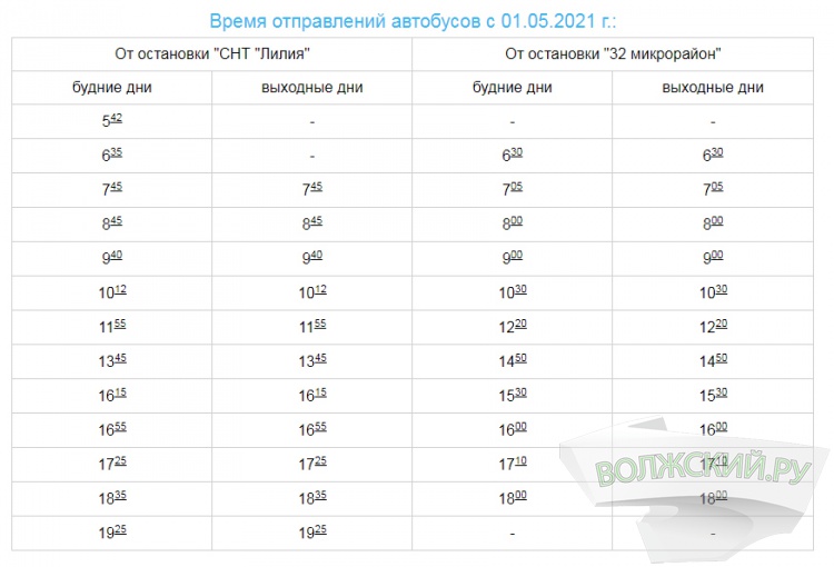 В Волжском расширяют расписание дачных маршрутов