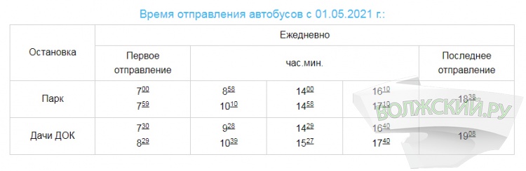В Волжском расширяют расписание дачных маршрутов