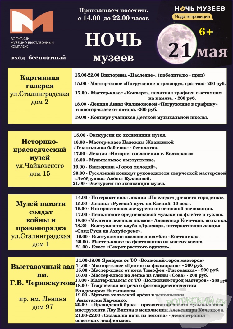 Волжан приглашают провести «Ночь в музее» и услышать звуки лоу-вистлы