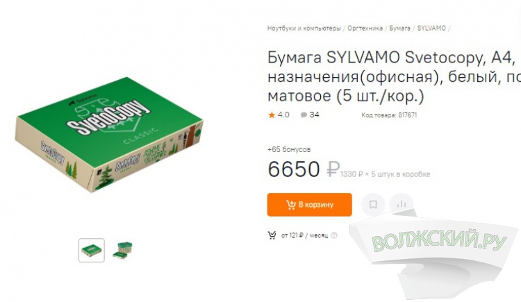В магазинах Волжского офисная бумага подорожала почти в 6 раз