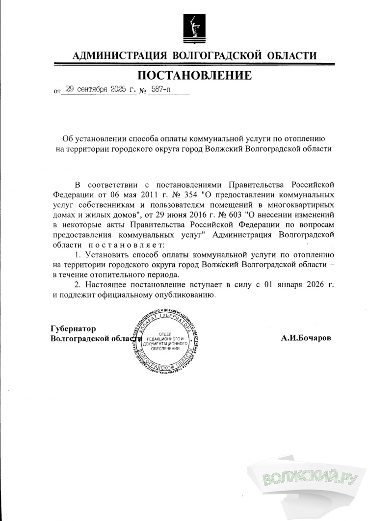 Теперь точно: Волжский официально перешел на сезонную оплату отопления
