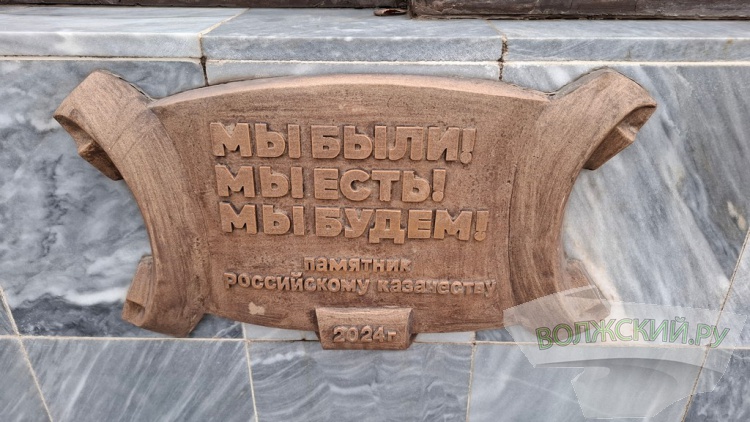 Известный волжский скульптор судится с казаками за оплату памятника «Встреча»