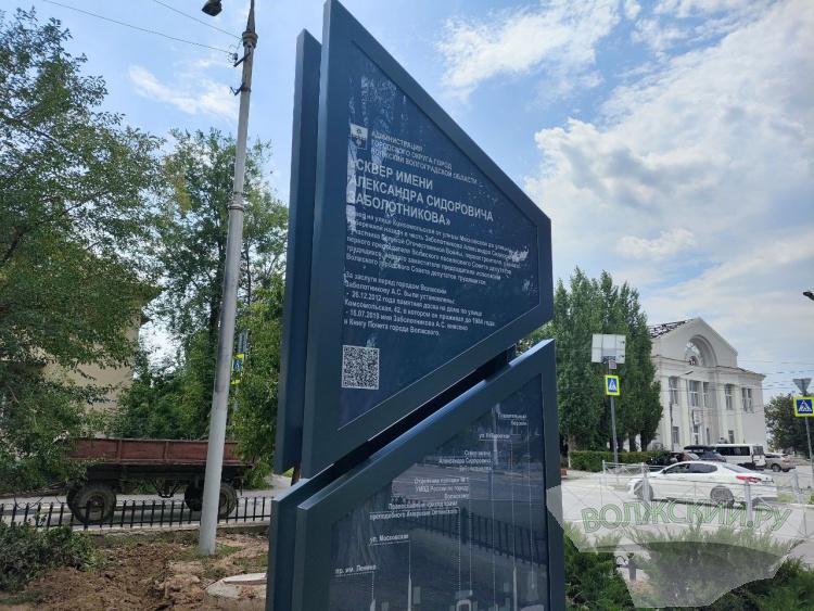 В скверах старой части Волжского ко Дню города установили светящиеся стелы