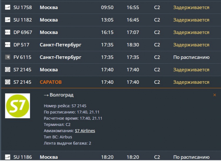 В волгоградском аэропорту из-за сильного тумана не могут приземлиться самолеты
