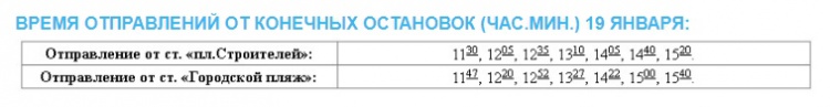 В Волжском на Крещение пустят специальный маршрут № 40К до городского пляжа