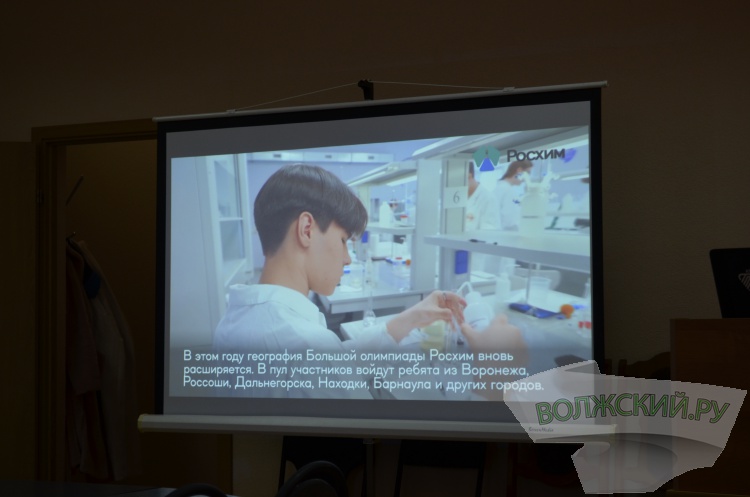 В Волжском стартовала всероссийская Большая олимпиада по химии