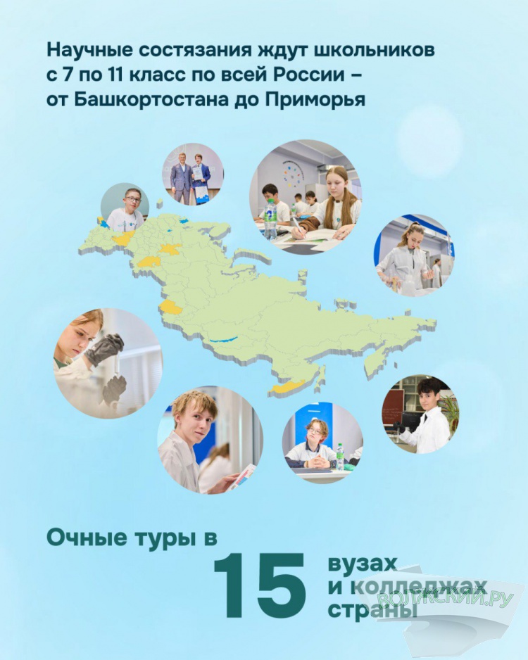 В Волжском стартовала всероссийская Большая олимпиада Росхим