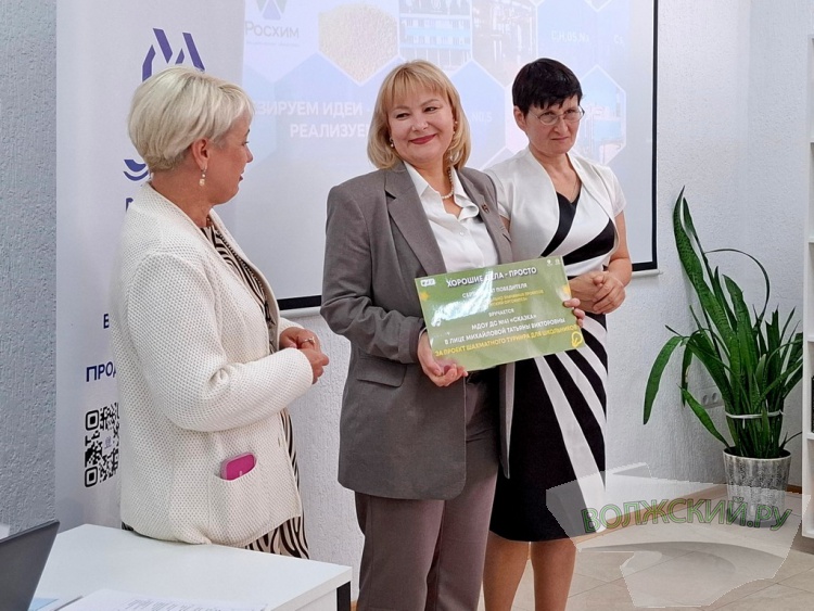 «Волжский Оргсинтез» наградил победителей благотворительного проекта «Хорошие дела – просто»
