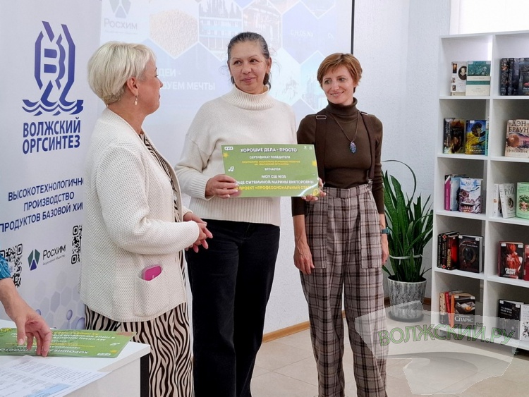 «Волжский Оргсинтез» наградил победителей благотворительного проекта «Хорошие дела – просто»
