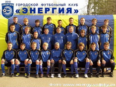 Энергия - Волжский городской футбольный клуб