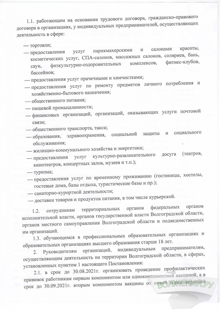 В Волгоградской области вводится обязательная вакцинация от COVID-19
