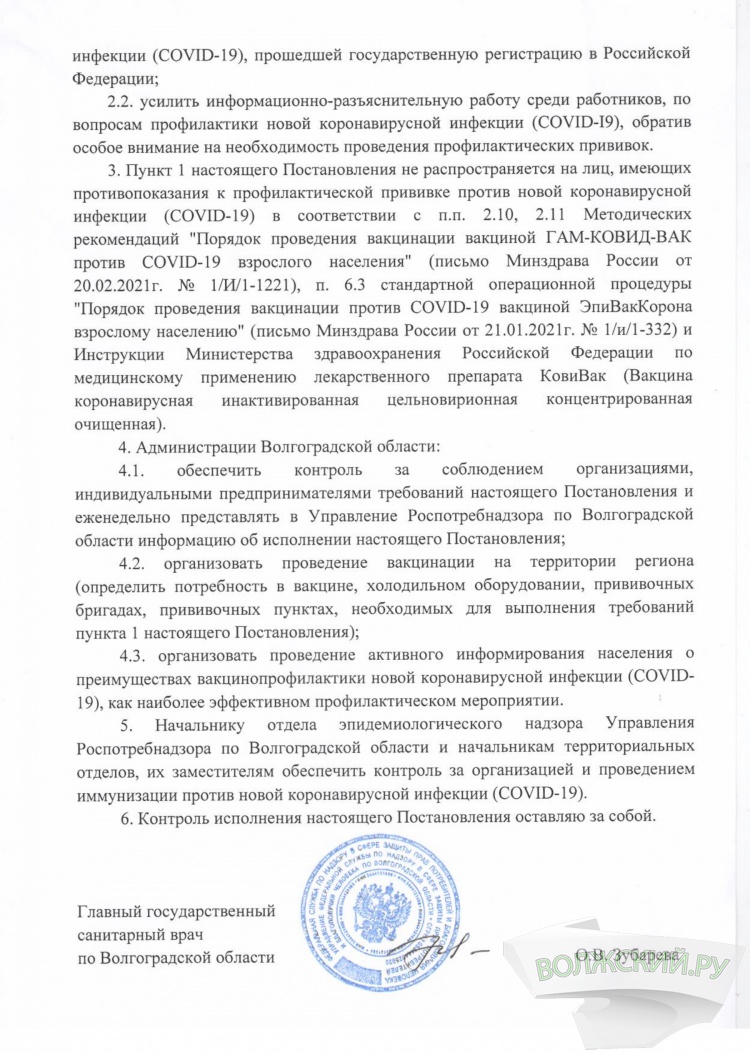 В Волгоградской области вводится обязательная вакцинация от COVID-19
