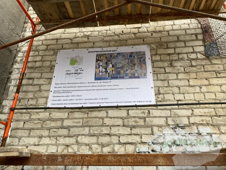 В Волжском демонтировали разрушенную часть мозаики «Связь»
