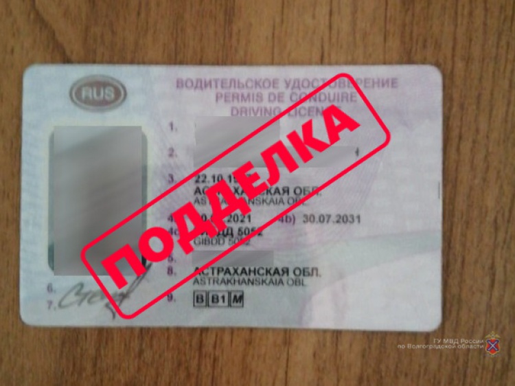 Под Волгоградом задержали еще одного водителя с фальшивыми правами 3.239.6.58 