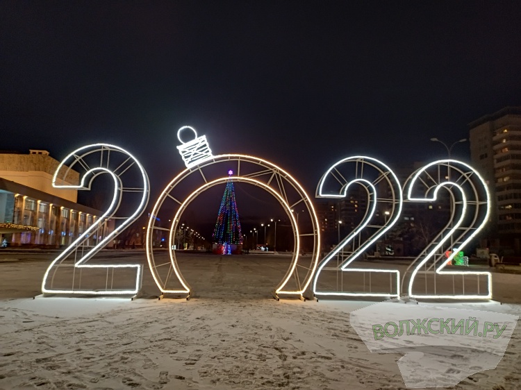 Поздравление с Новым годом от председателя и депутатов Волжской городской Думы 35.172.111.71 