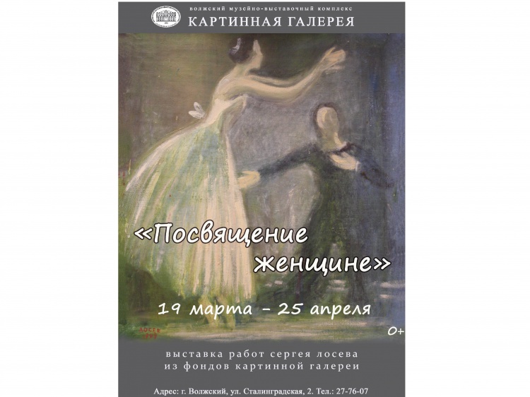 В Волжском пройдёт выставка работ Сергея Лосева 3.235.228.219 