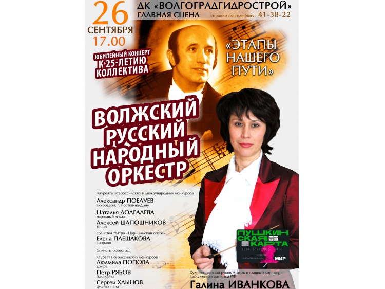 Волжан приглашают на оркестровый концерт по «пушкинской карте» 18.207.157.152 