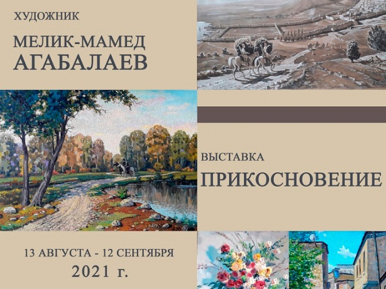 Волжанам покажут картины художника из Дагестана 35.170.82.159 