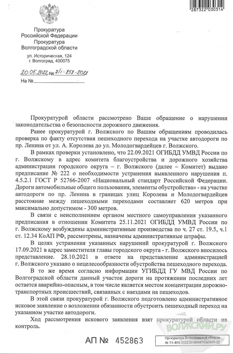 Мэрия Волжского получит новый иск из-за отсутствия «зебры» на Мечникова