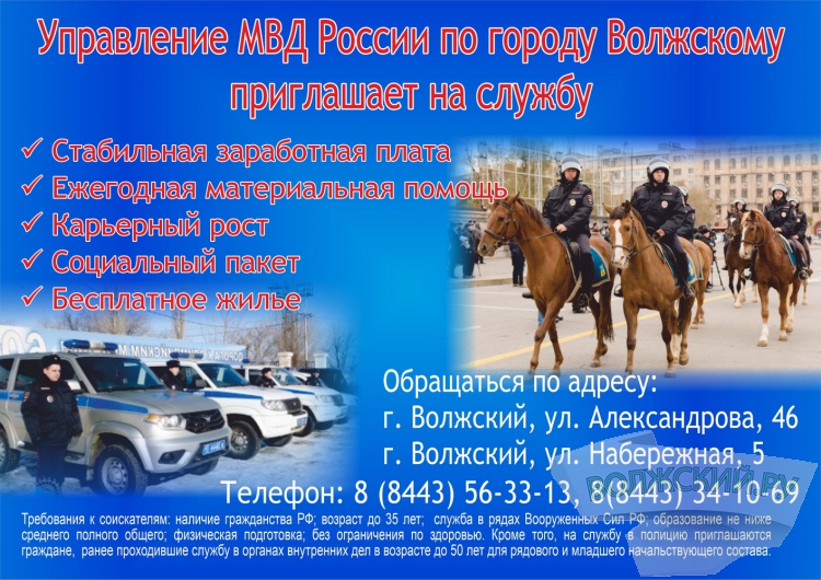 Полиция Волжского расширила список вакансий для приема на службу