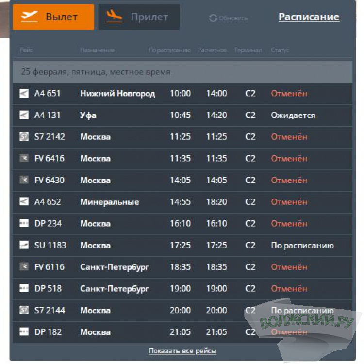 В аэропорту Волгограда продолжают отменять рейсы