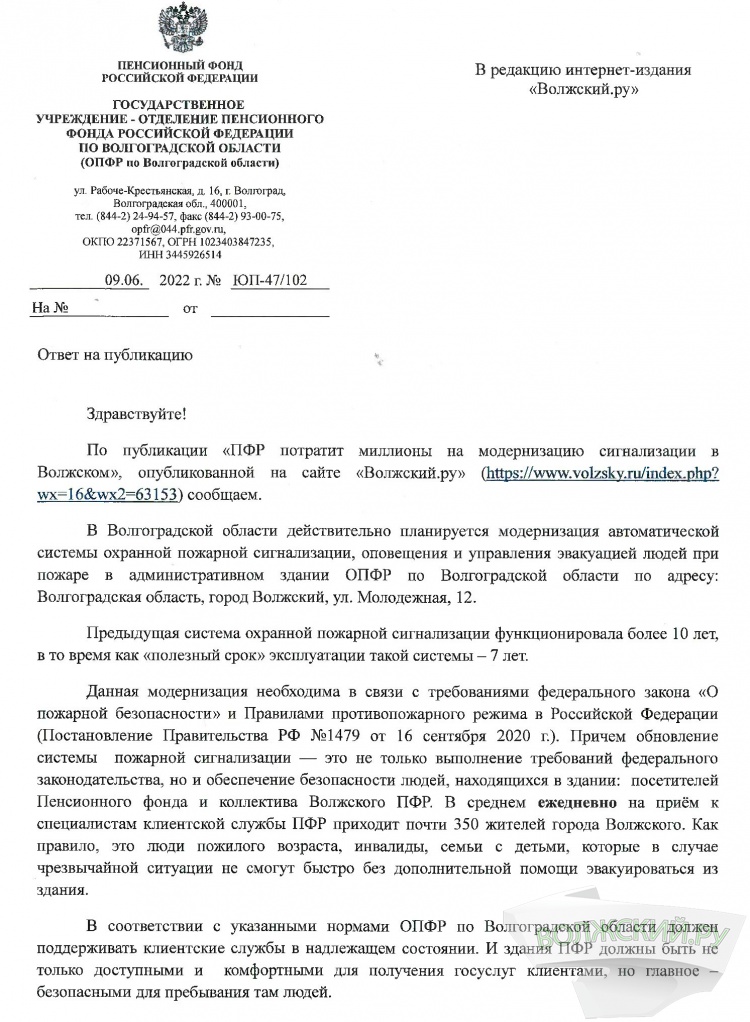В ПФР региона рассказали зачем им пожарная сигнализация за 2,2 миллиона рублей