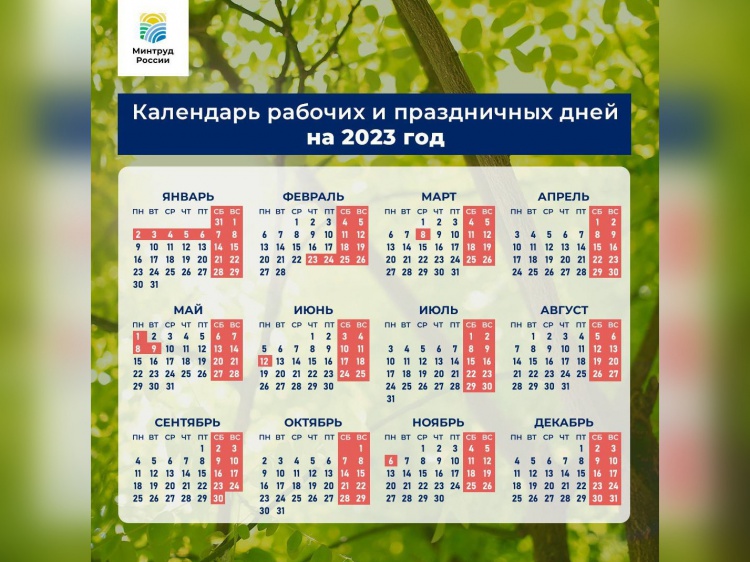 Минтруд представил календарь праздников на 2023 год