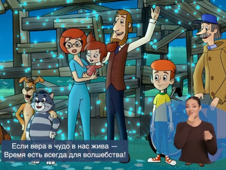 Новогодние мультфильмы с сурдопереводом покажут слабослышащим детям из Волгограда 35.172.230.154 