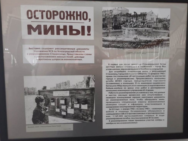 УФСБ региона рассекретило документы о разминировании Сталинграда