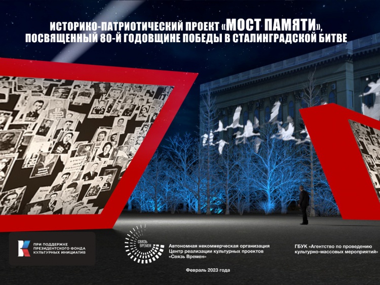 В Волгограде памятники истории подсветят памятным видеорядом