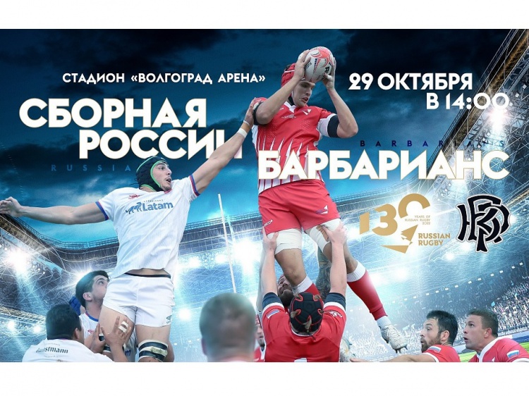 В Волгограде впервые сыграет российская сборная по регби