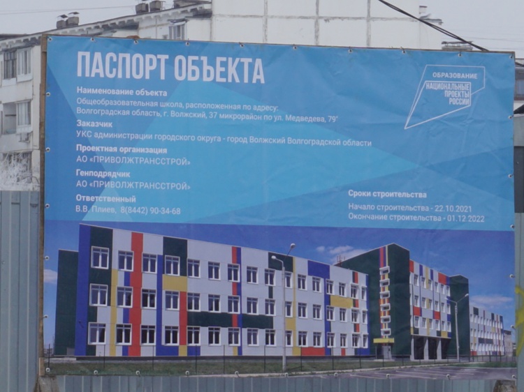 В Волгоградской области возводят 4 новые школы