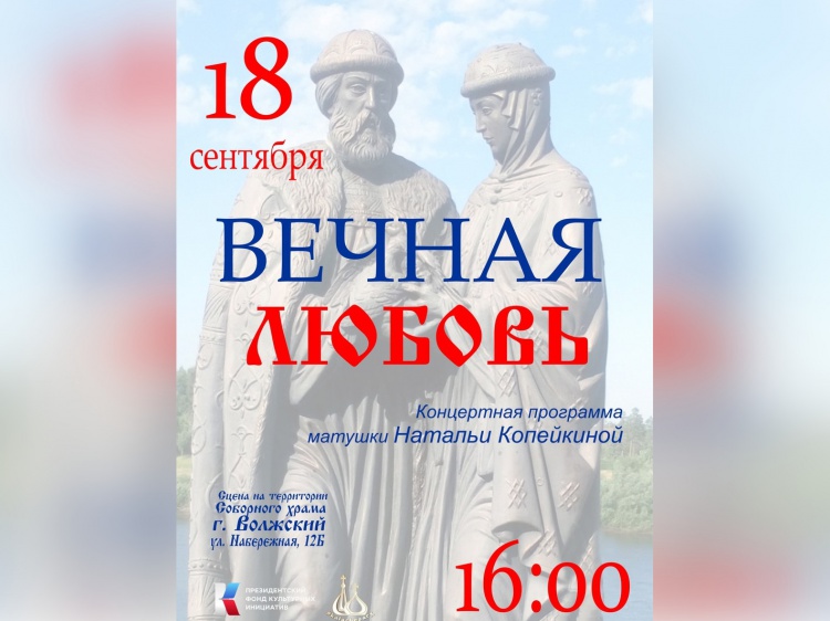 В Волжском проведут концерт в честь Дня памяти Петра и Февронии 100.25.42.211 