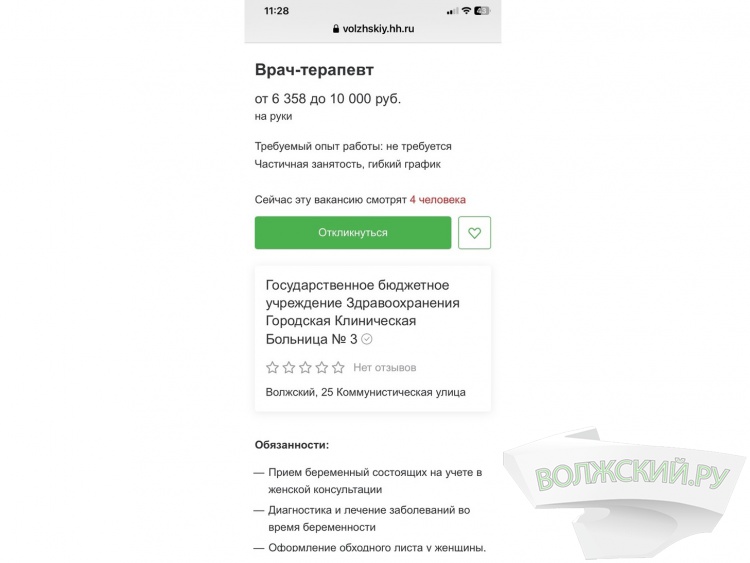 В Волжском ищут терапевта на зарплату в 6,3 тысячи рублей