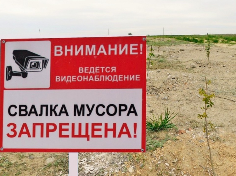 В Волгоградской области за сброс отходов будут штрафовать по данным с камер