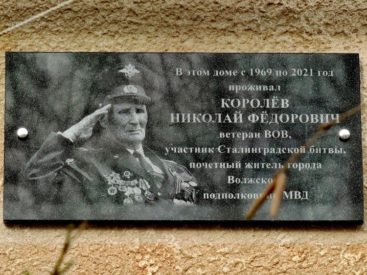 В Волжском открыли мемориальную доску защитнику Сталинграда
