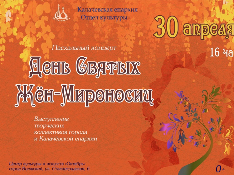 В Волжском отметят православный женский день