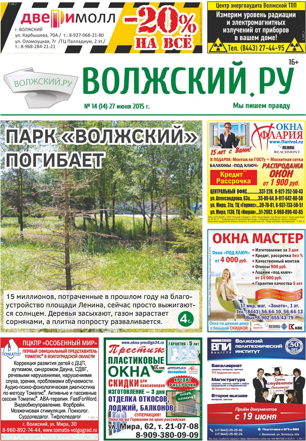 Ру волжский. Привязать карту. Квител. Квител. Волжский ру новости волжский блокнот волгабасс.